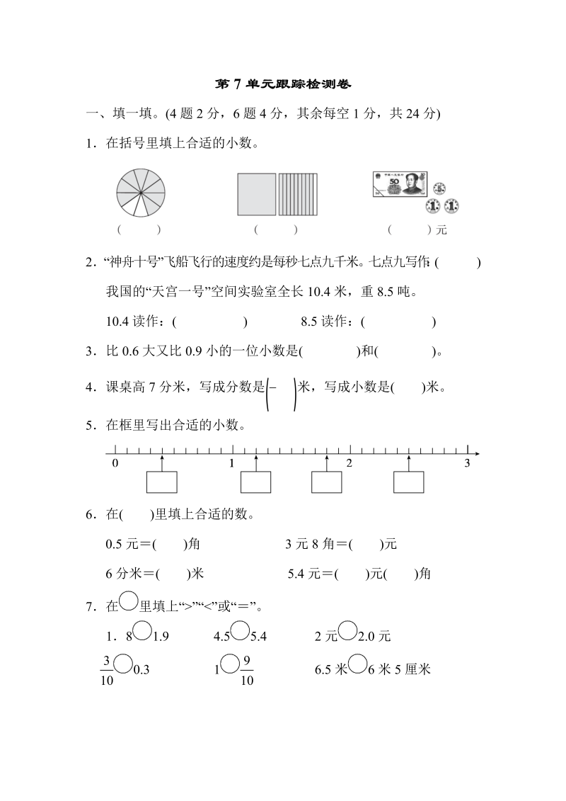 三年级数学下册  第7单元跟踪检测卷（人教版）