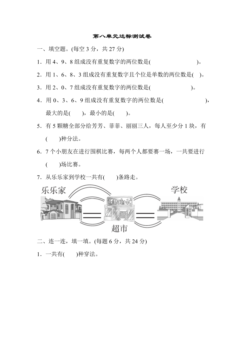 三年级数学下册  第八单元达标测试卷（人教版）