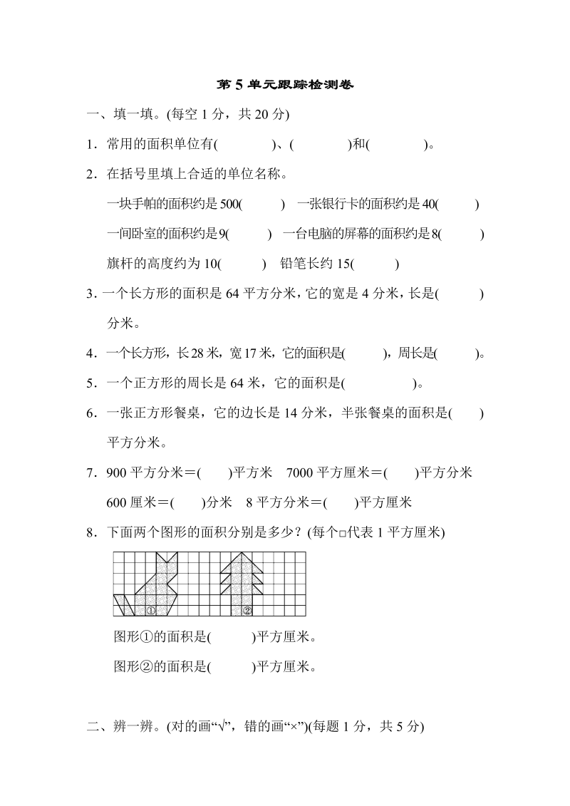 三年级数学下册  第5单元跟踪检测卷（人教版）