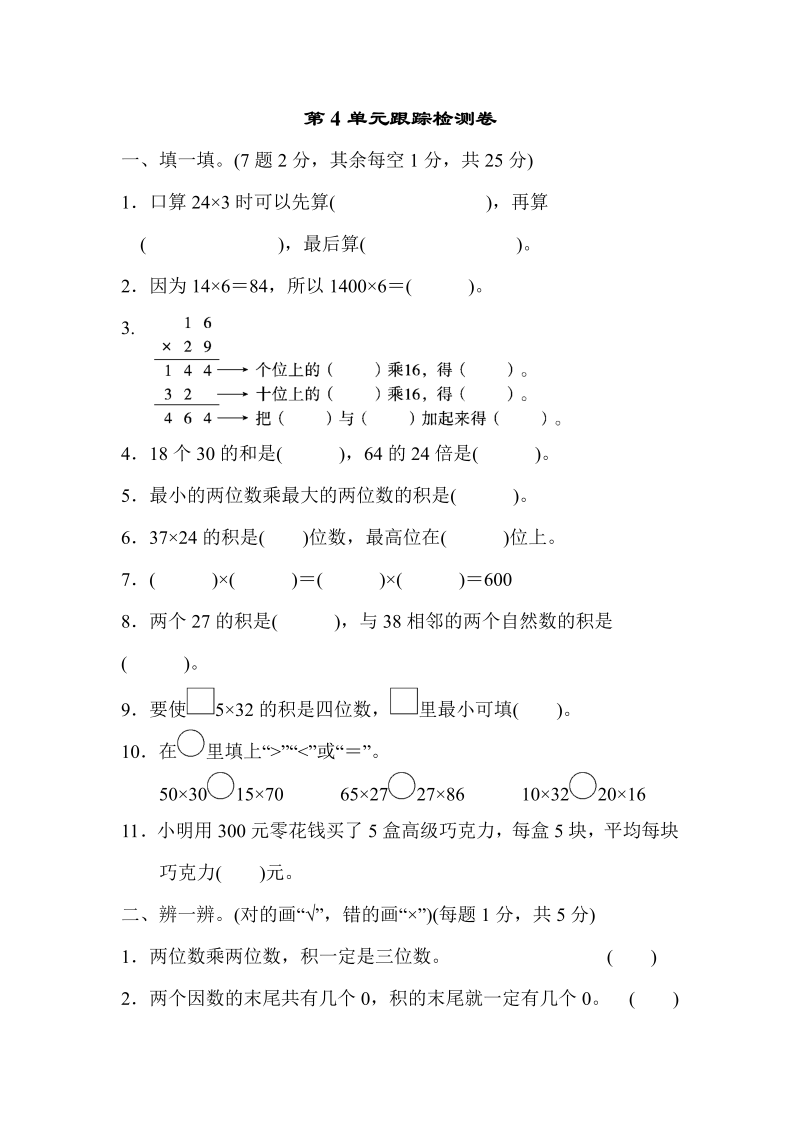 三年级数学下册  第4单元跟踪检测卷（人教版）