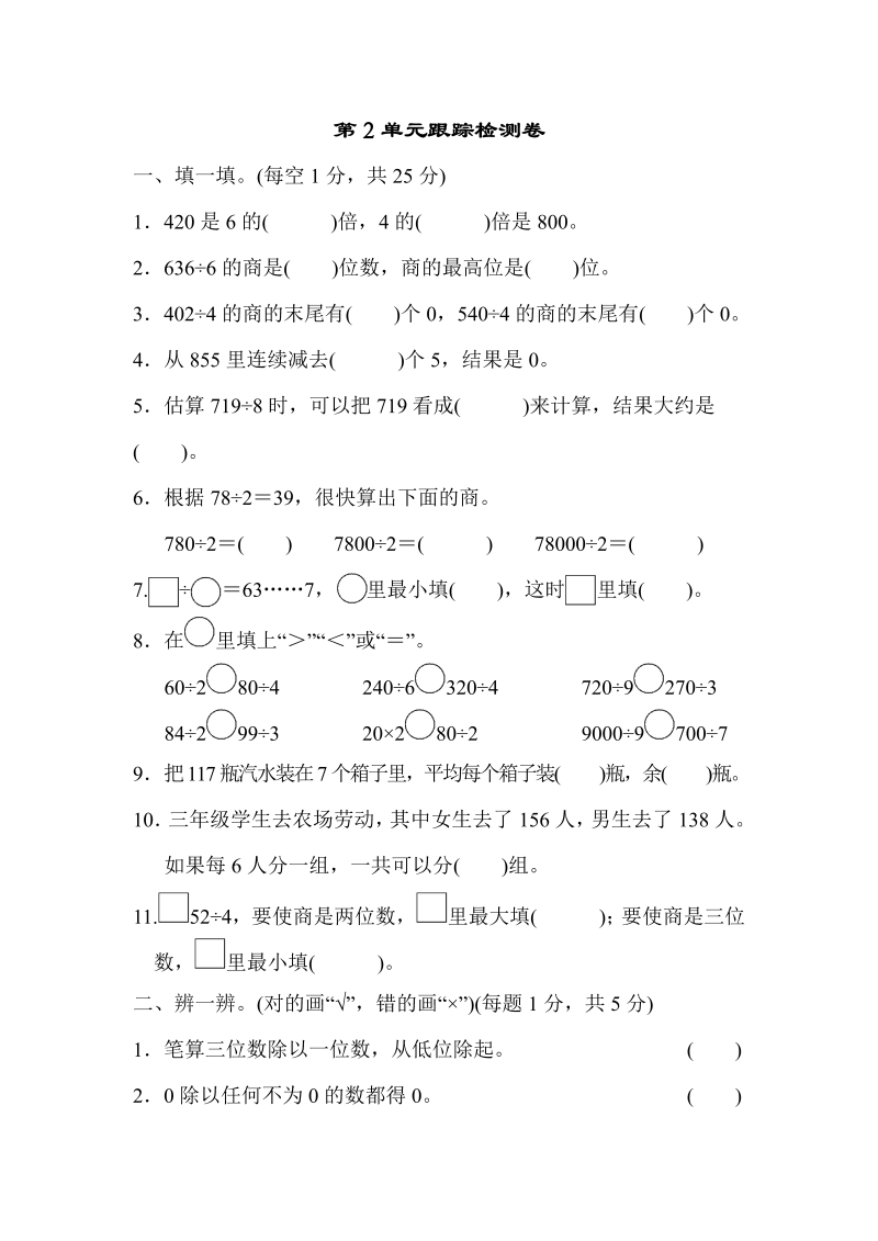 三年级数学下册  第2单元跟踪检测卷（人教版）