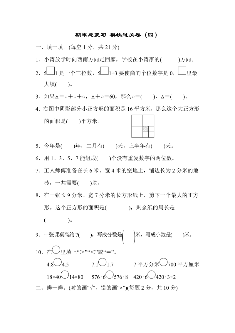 三年级数学下册  期末总复习 模块过关卷（四）（人教版）