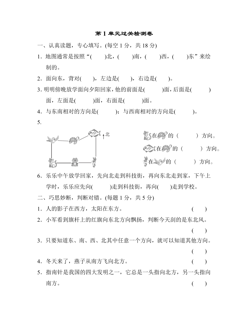 三年级数学下册  第1单元过关检测卷（人教版）