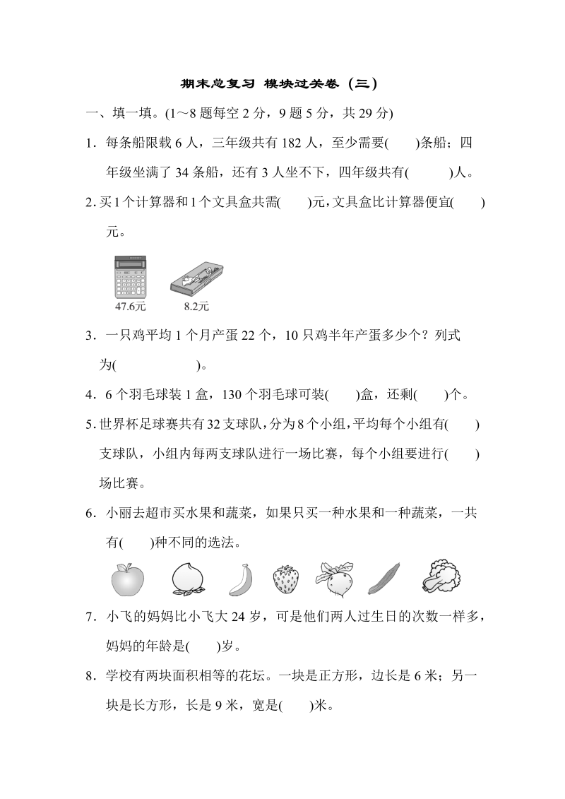 三年级数学下册  期末总复习 模块过关卷（三）（人教版）