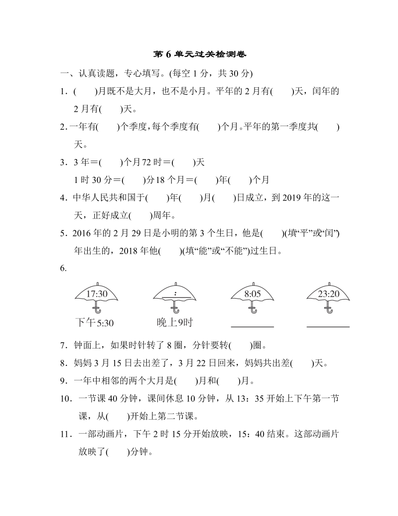 三年级数学下册  第6单元过关检测卷（人教版）