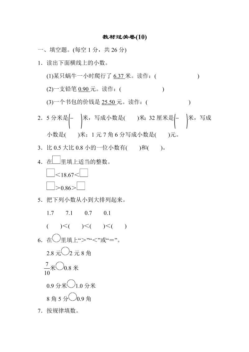 三年级数学下册  教材过关卷(10)（人教版）