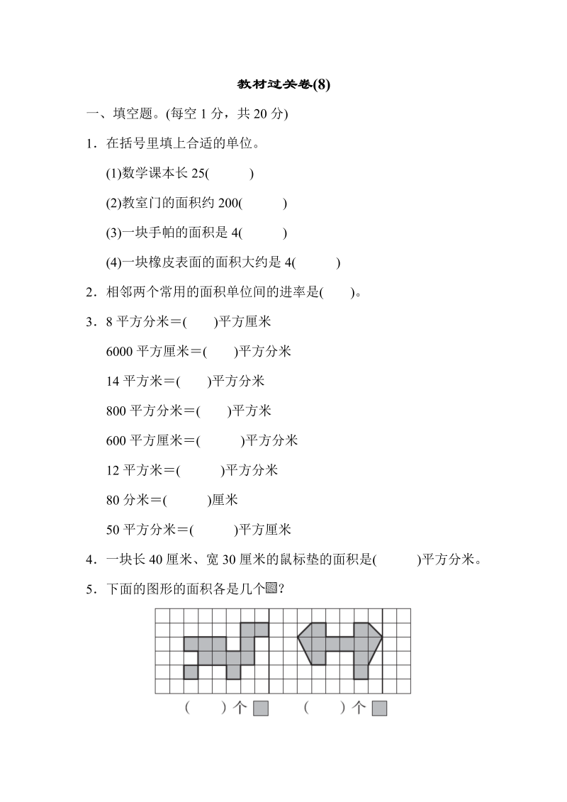 三年级数学下册  教材过关卷(8)（人教版）