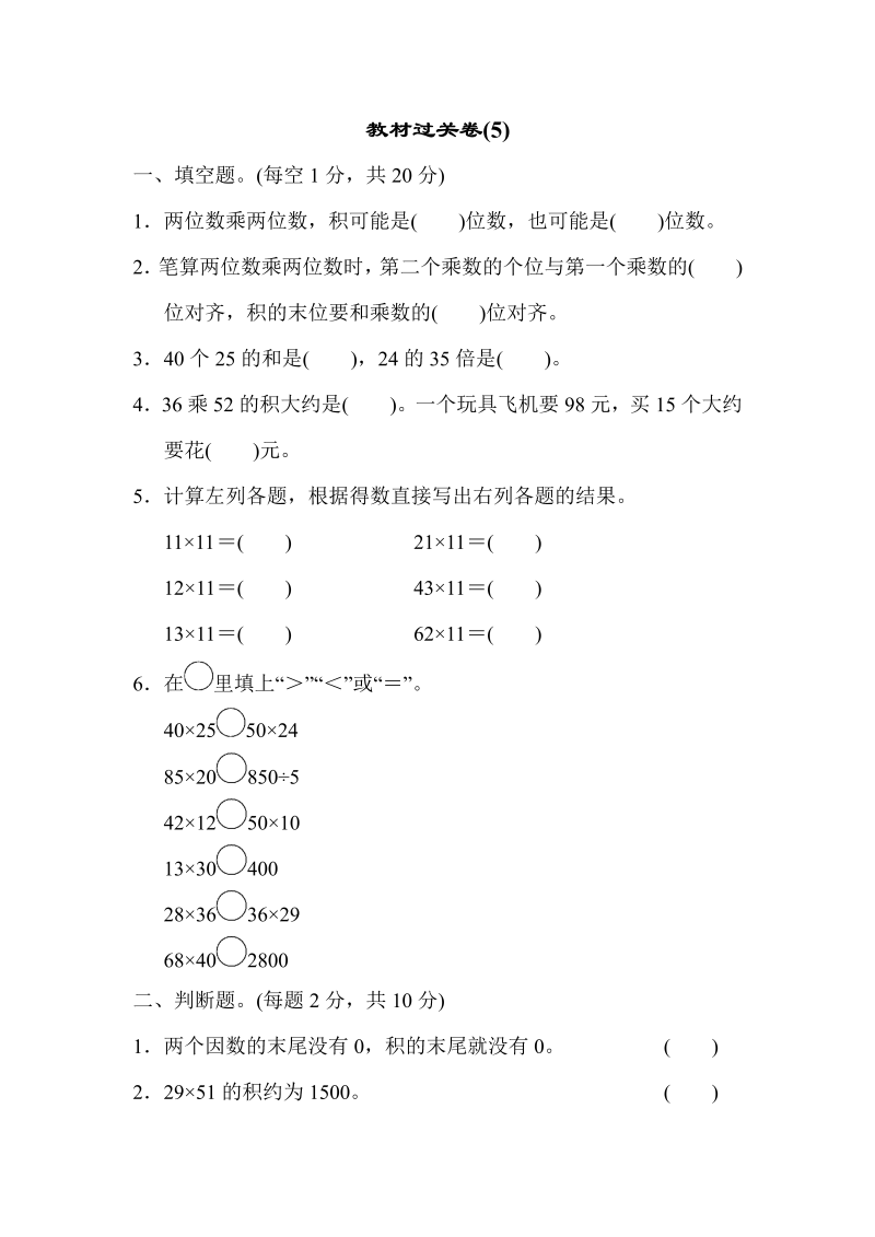 三年级数学下册  教材过关卷(5)（人教版）