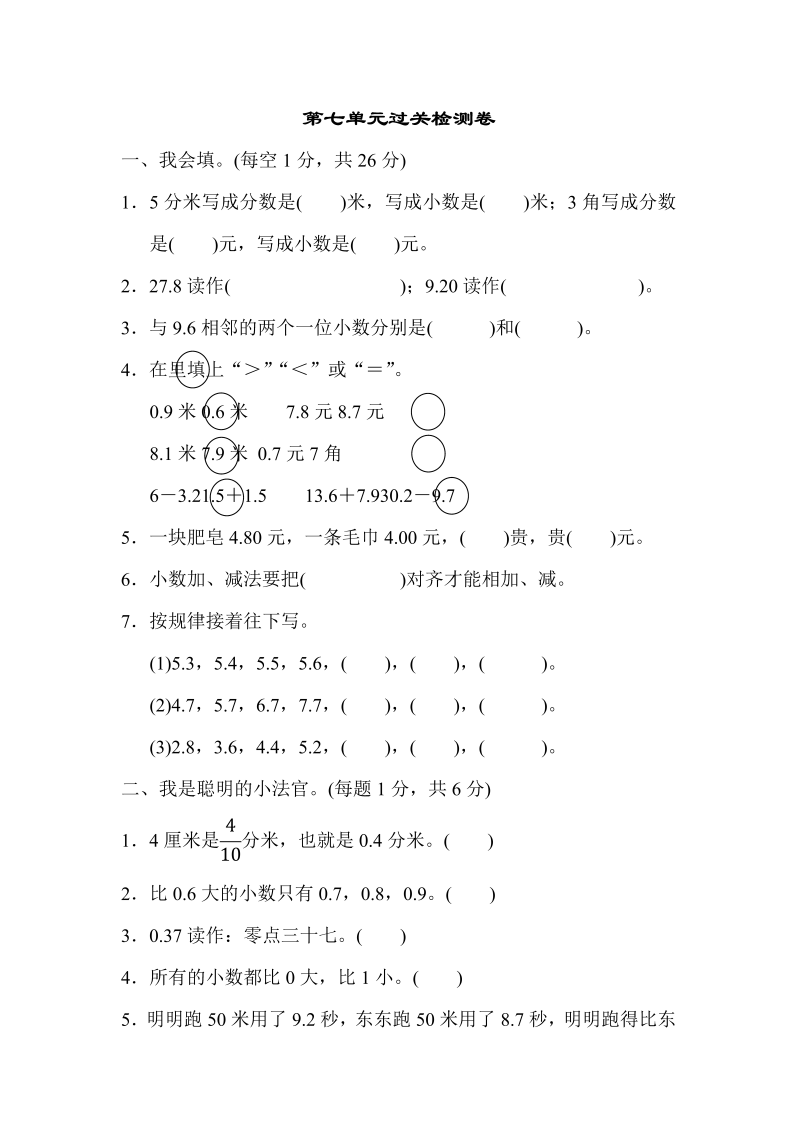 三年级数学下册  第七单元过关检测卷（人教版）