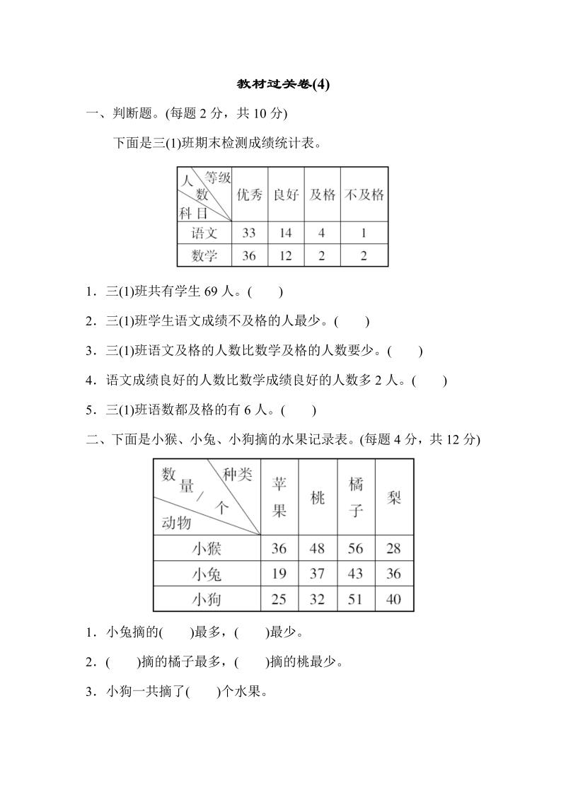 三年级数学下册  教材过关卷(4)（人教版）