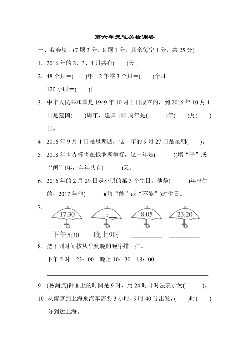 三年级数学下册  第六单元过关检测卷（人教版）