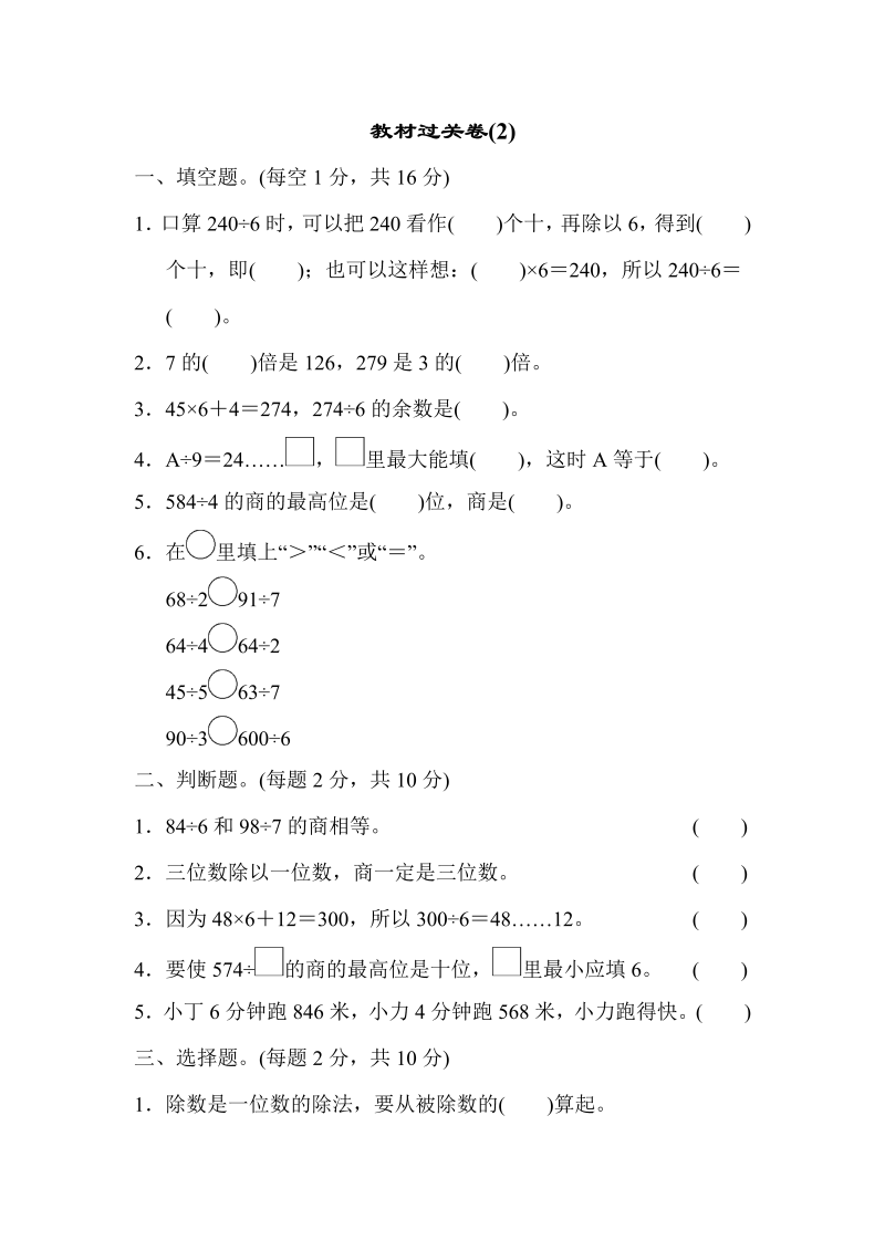 三年级数学下册  教材过关卷(2)（人教版）