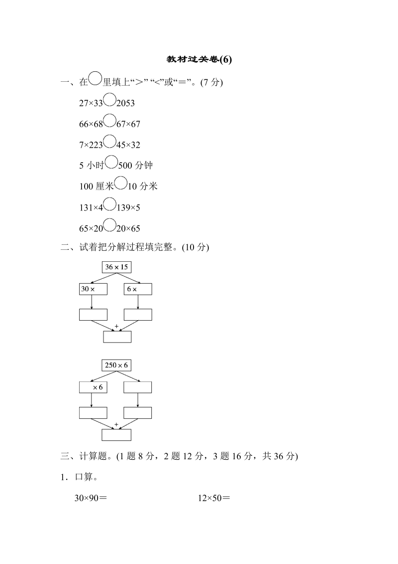 三年级数学下册  教材过关卷(6)（人教版）