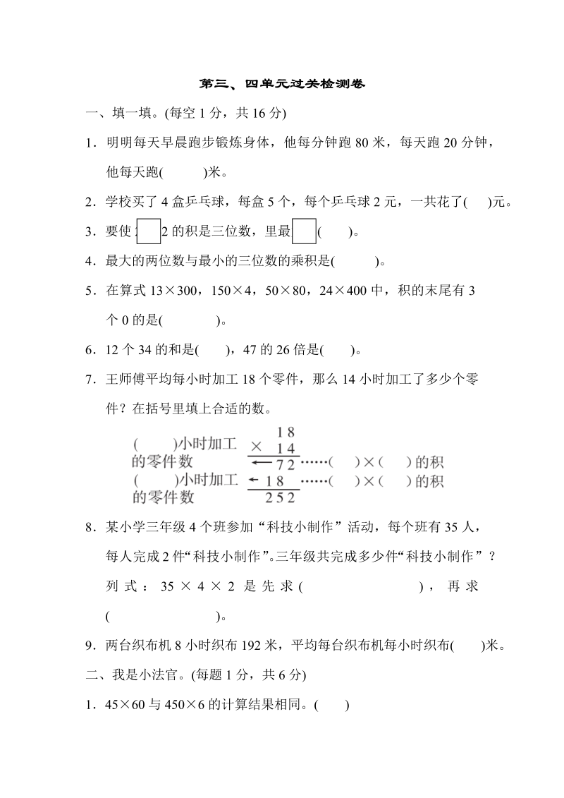 三年级数学下册  第三、四单元过关检测卷（人教版）