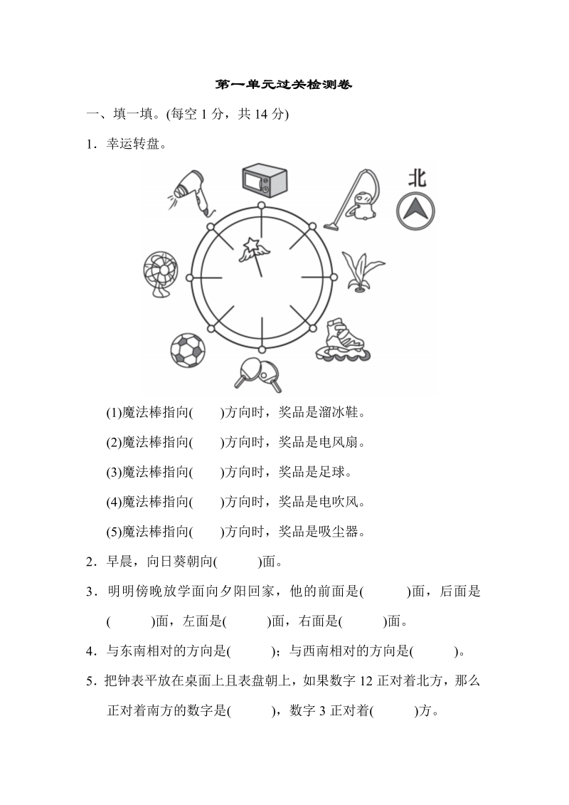 三年级数学下册  第一单元过关检测卷（人教版）