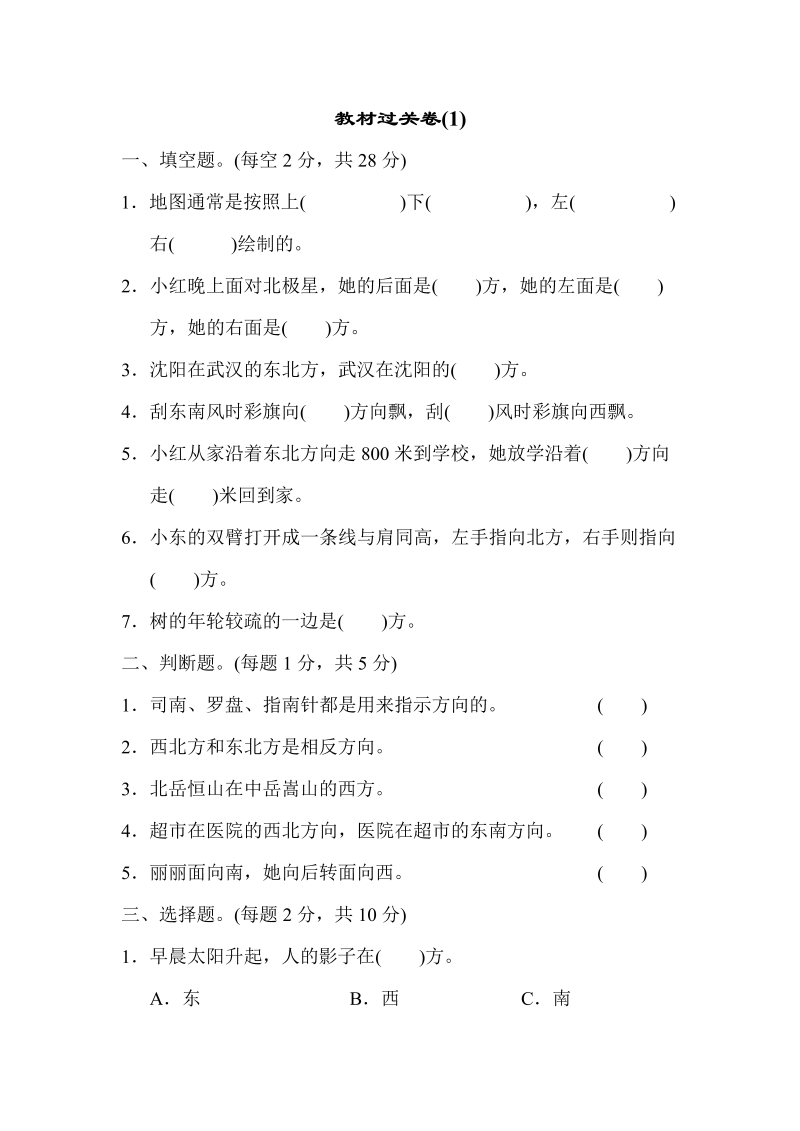 三年级数学下册  教材过关卷(1)（人教版）