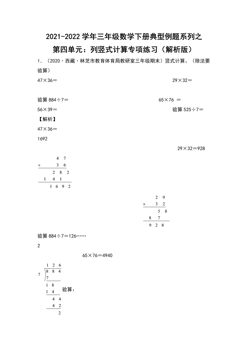 三年级数学下册  【典型例题系列】典型例题系列之第四单元：列竖式计算专项练习（解析版）（人教版）