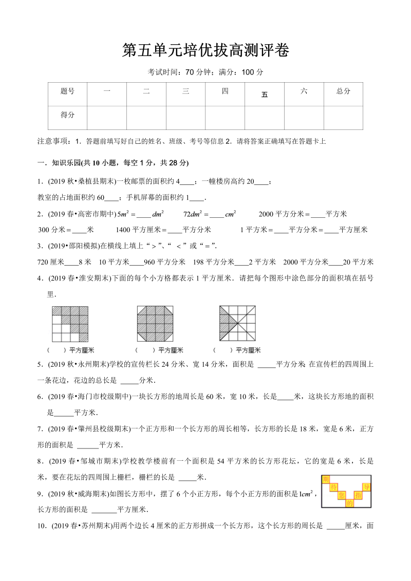 三年级数学下册  第五单元培优拔高测评试题（学生版）（人教版）