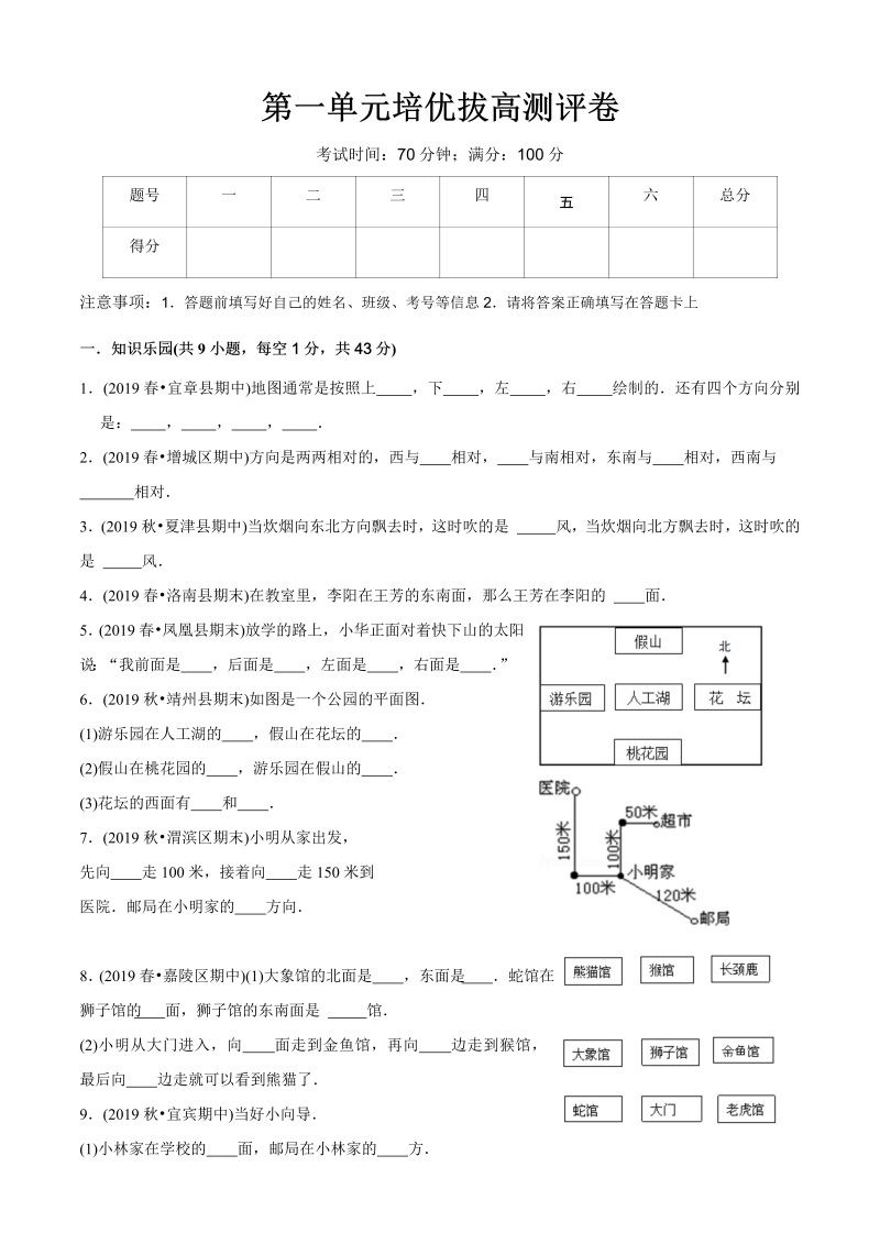 三年级数学下册  第一单元培优拔高测评试题（学生版）（人教版）