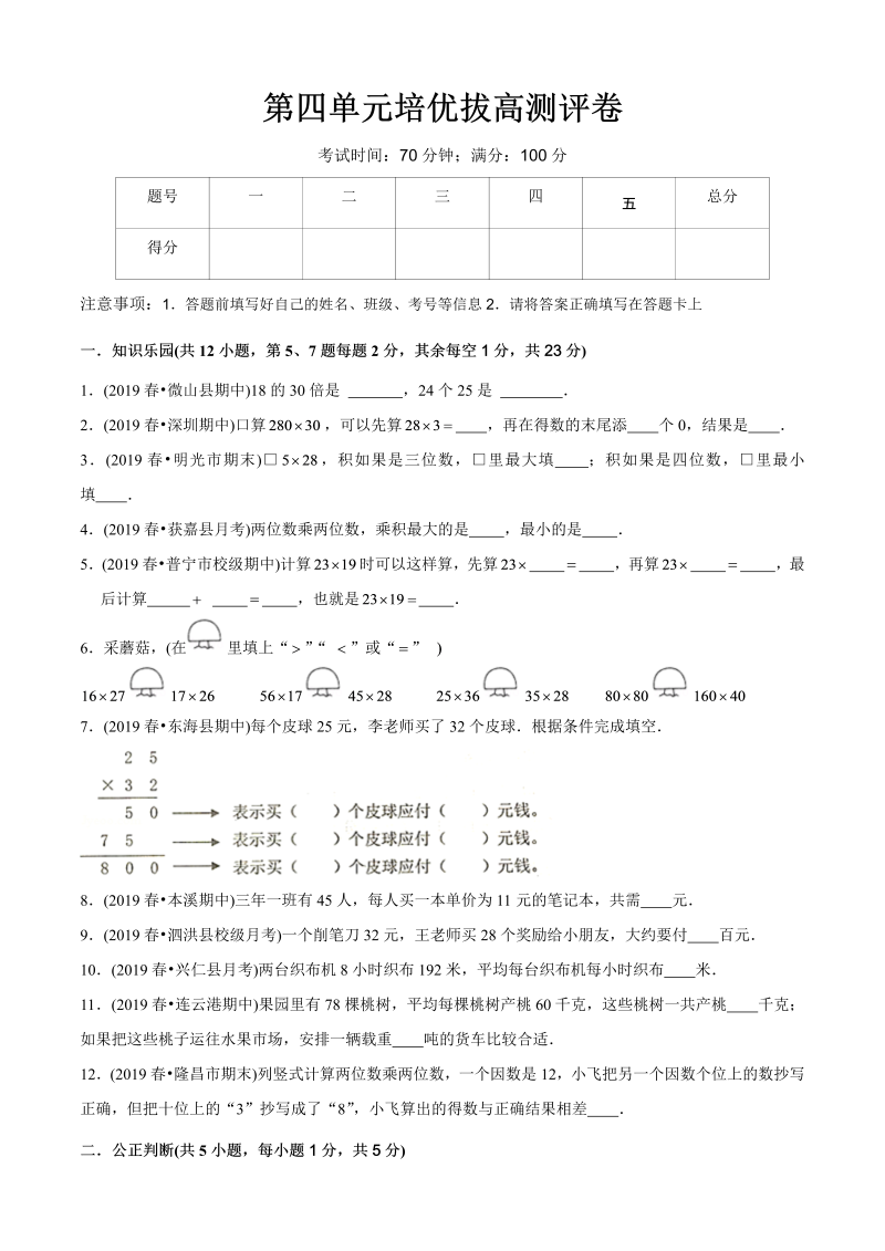 三年级数学下册  第四单元培优拔高测评试题（学生版）（人教版）