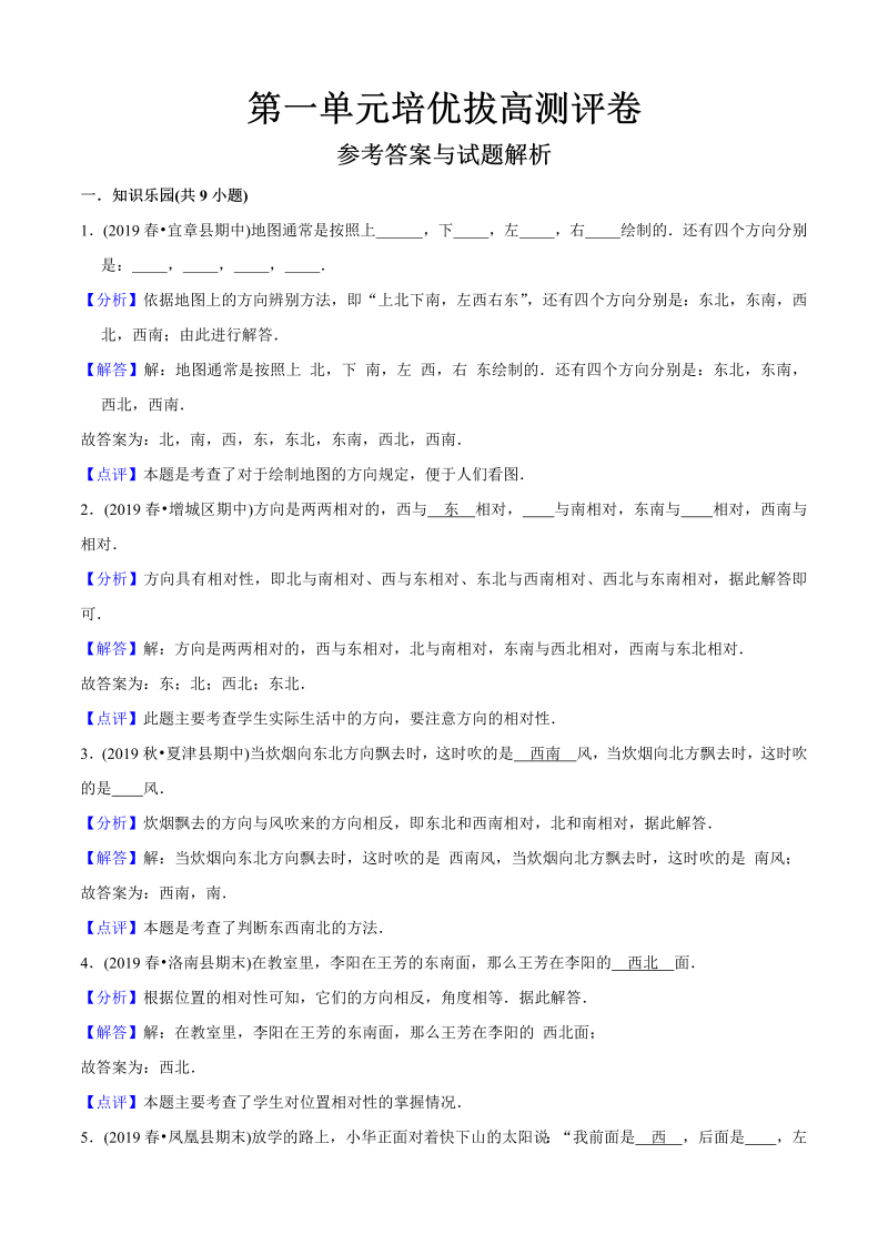 三年级数学下册  第一单元培优拔高测评试题（教师版含解析）（人教版）