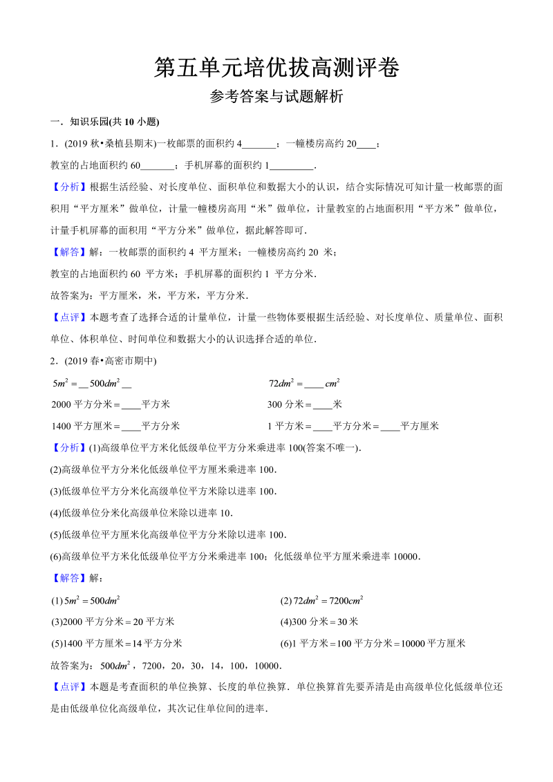 三年级数学下册  第五单元培优拔高测评试题（教师版含解析）（人教版）