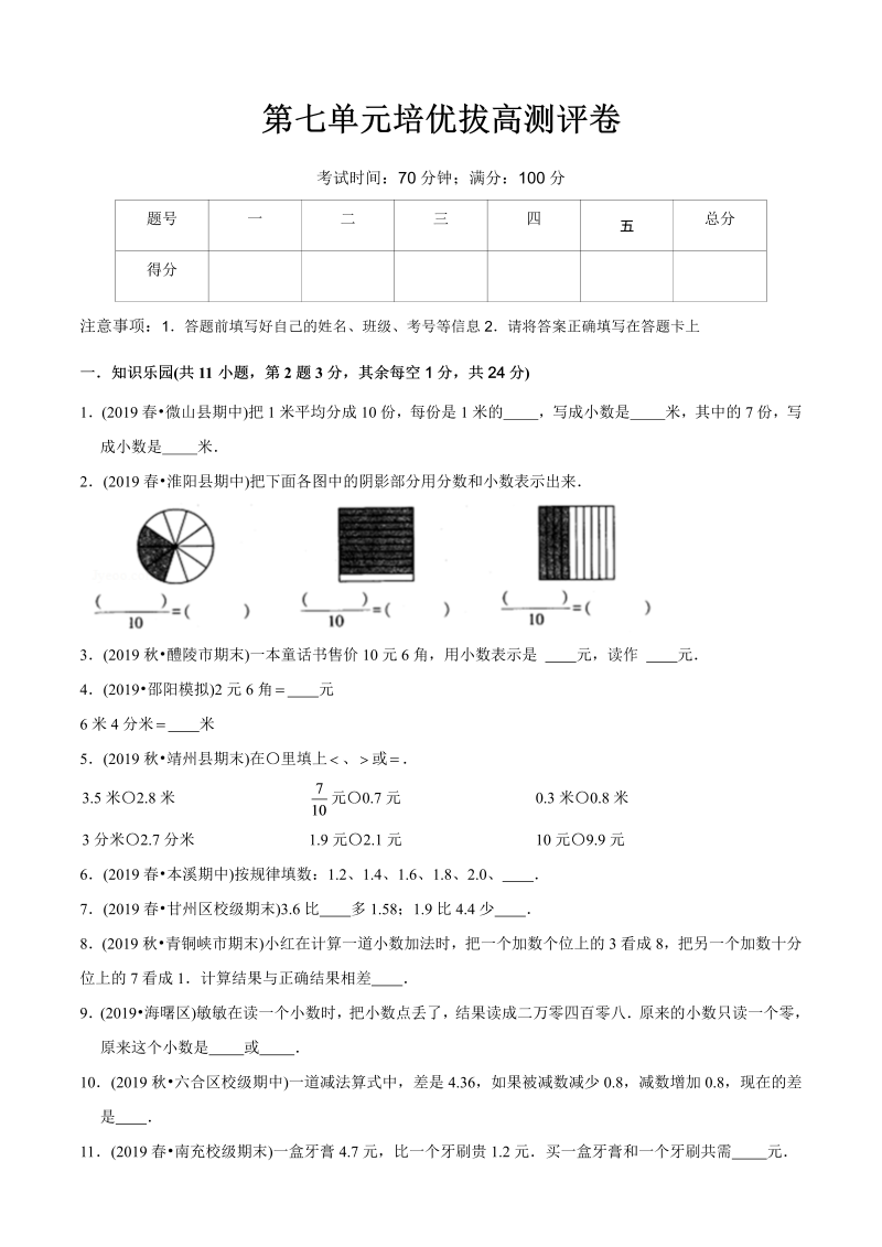 三年级数学下册  第七单元培优拔高测评试题（学生版）（人教版）