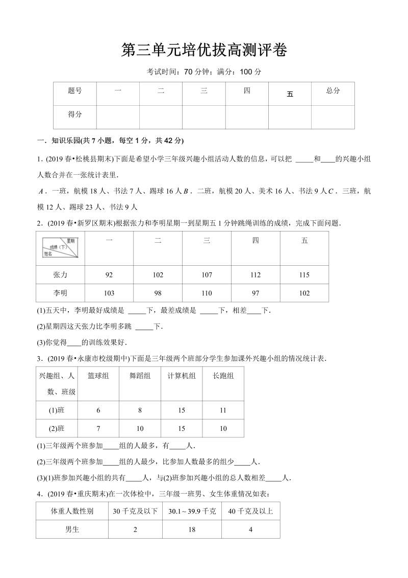 三年级数学下册  第三单元培优拔高测评试题（学生版）（人教版）