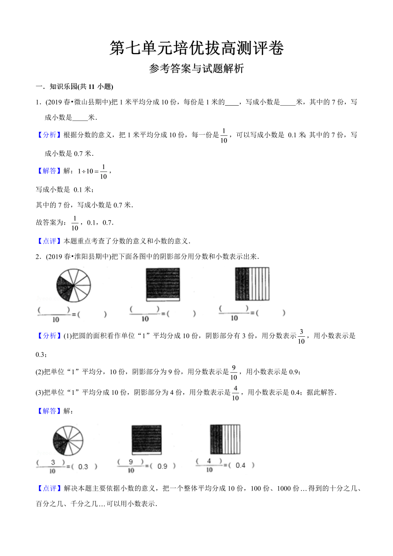 三年级数学下册  第七单元培优拔高测评试题（教师版含解析）（人教版）