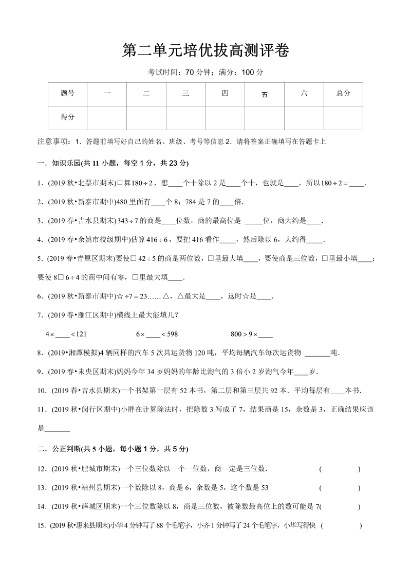 三年级数学下册  第二单元培优拔高测评试题（学生版）（人教版）