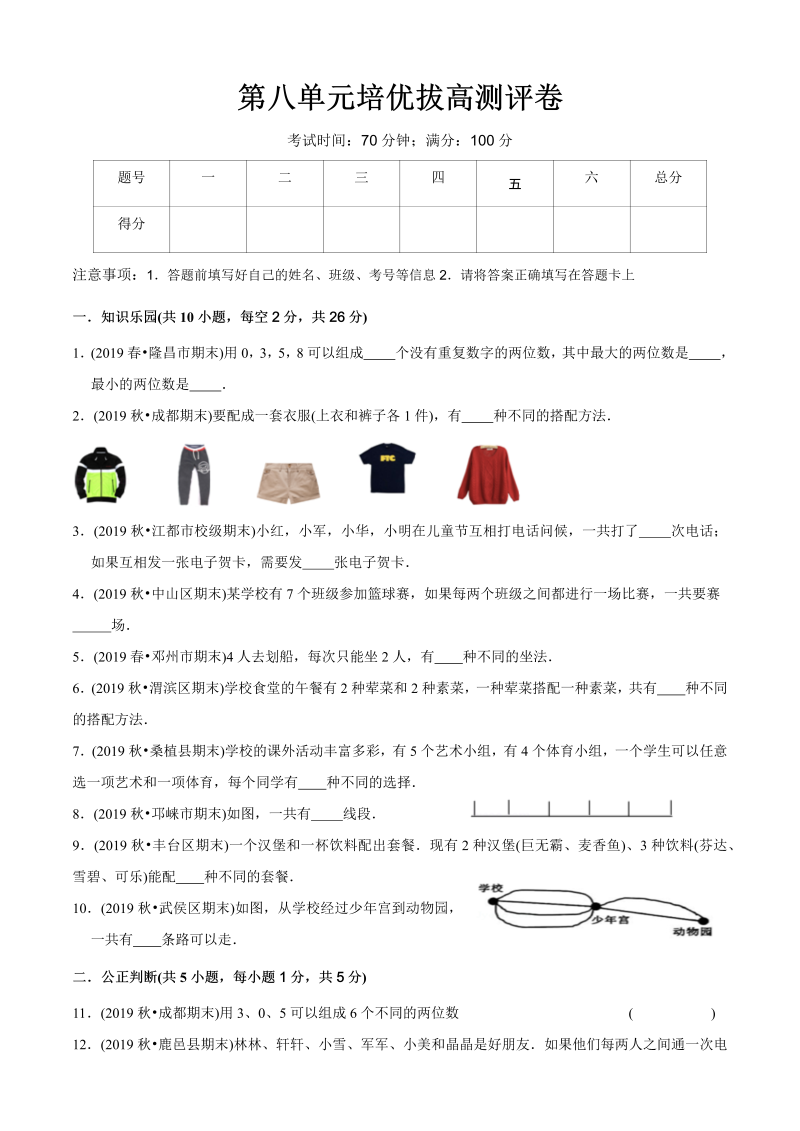 三年级数学下册  第八单元培优拔高测评试题（学生版）（人教版）