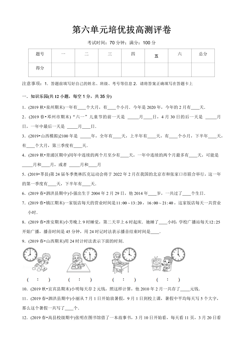 三年级数学下册  第六单元培优拔高测评试题（学生版）（人教版）