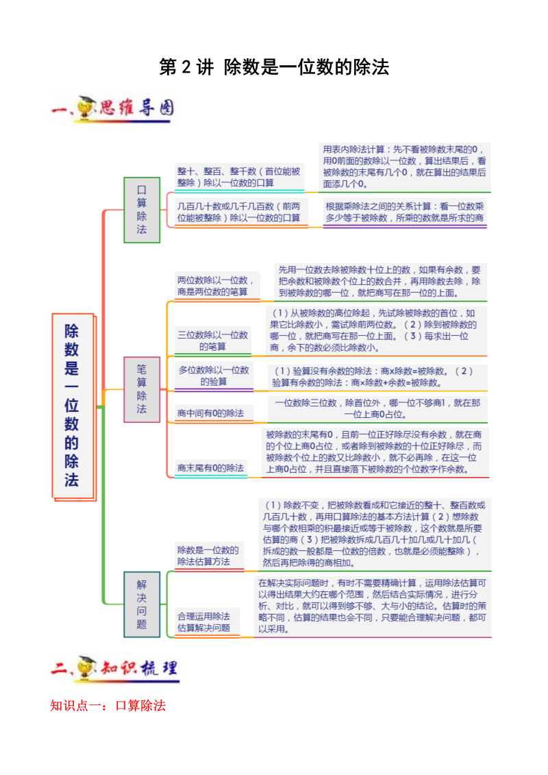 三年级数学下册  第2讲 除数是一位数的除法（教师版含解析）（知识梳理+典例分析+举一反三+阶梯训练） -（人教版）