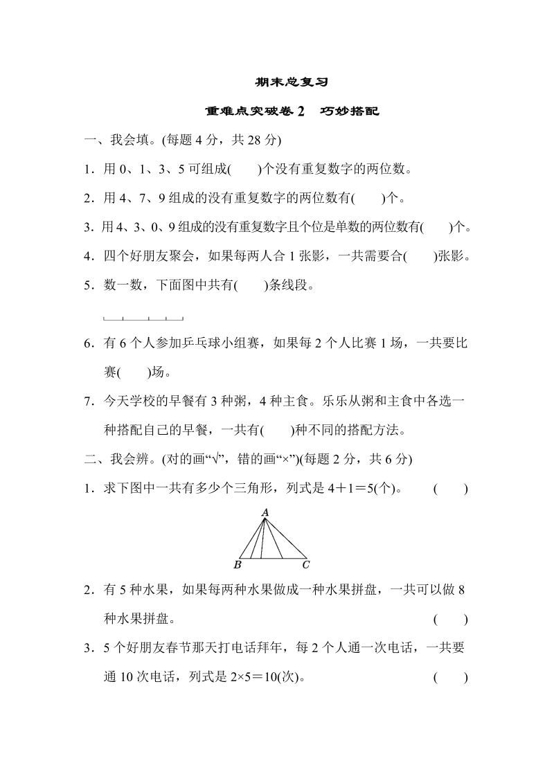 三年级数学下册  期末总复习 重难点突破卷2（人教版）