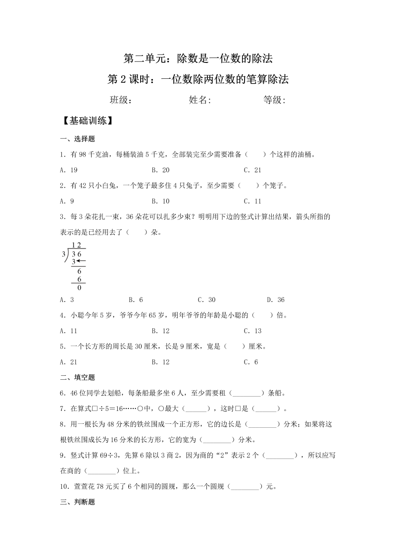 三年级数学下册  【分层训练】2.2.1 一位数除两位数的笔算除法 同步练习 （含答案）（人教版）