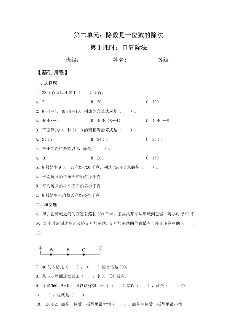 三年级数学下册  【分层训练】2.1 口算除法 同步练习 （含答案）（人教版）