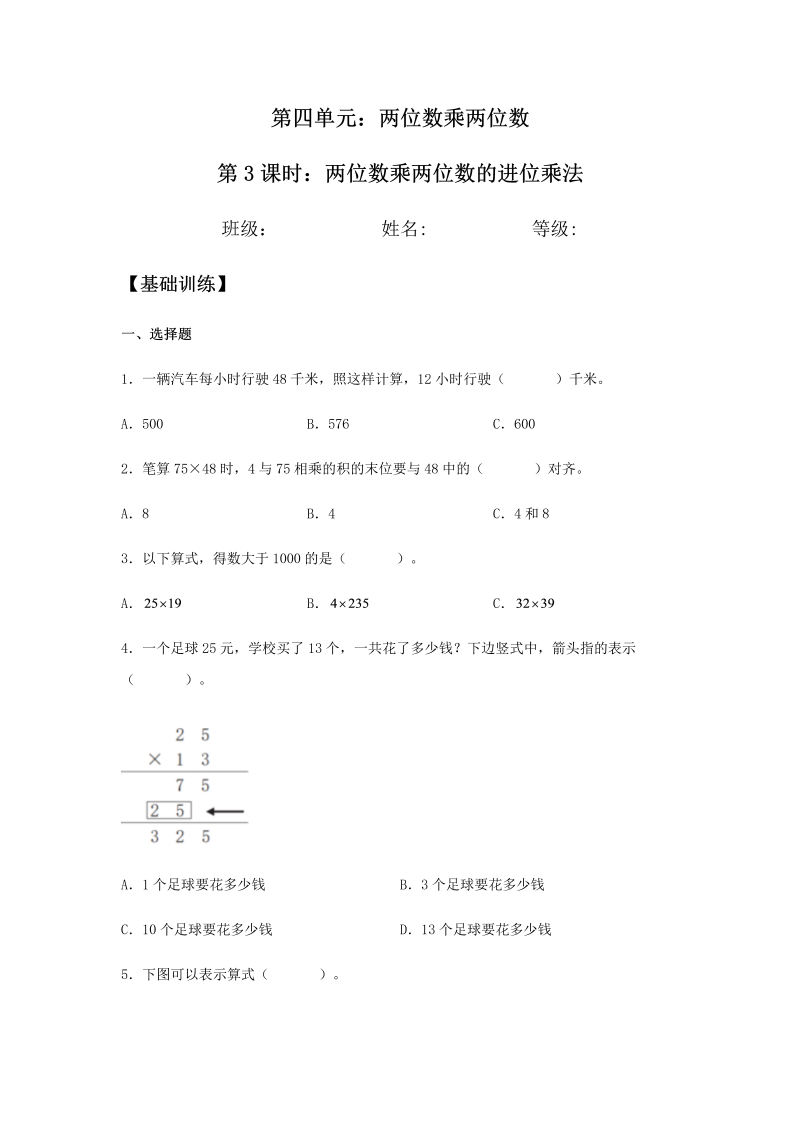 三年级数学下册  【分层训练】4.2.2 两位数乘两位数的进位乘法 同步练习 （含答案）（人教版）