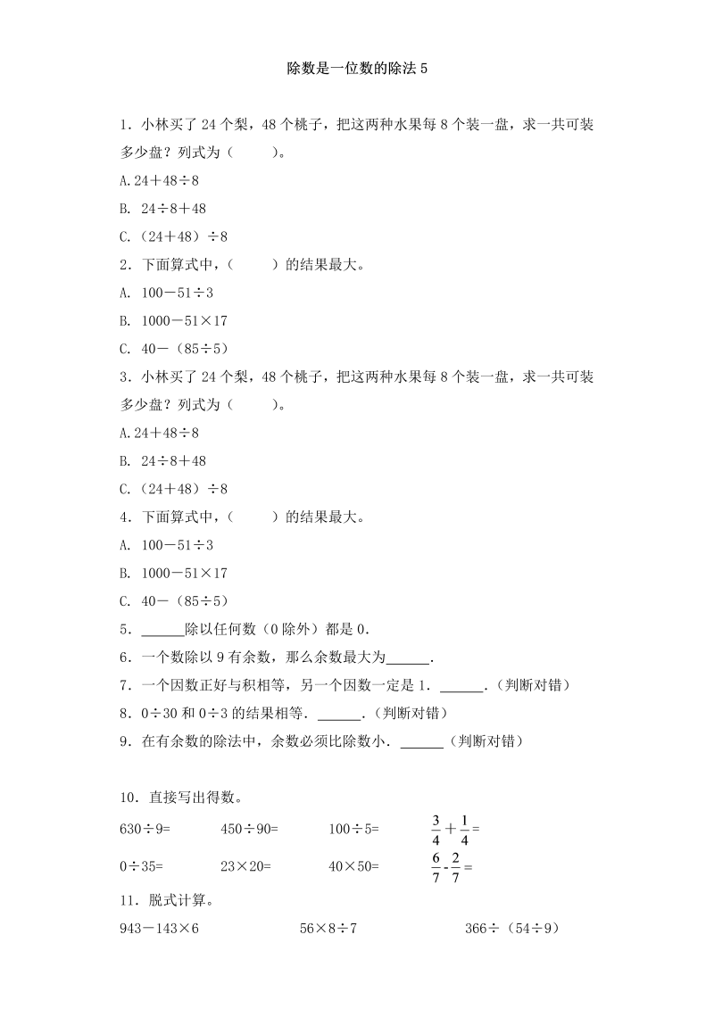 三年级数学下册  一课一练-加油站除数是一位数的除法5（人教版）