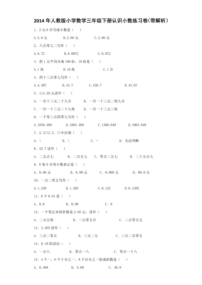 三年级数学下册  同步练习-认识小数（人教版）