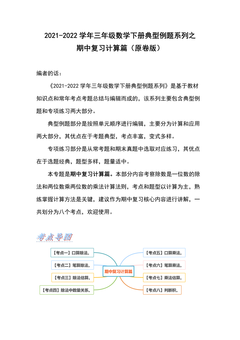 三年级数学下册  典型例题系列之期中复习计算篇（原卷版）（人教版）