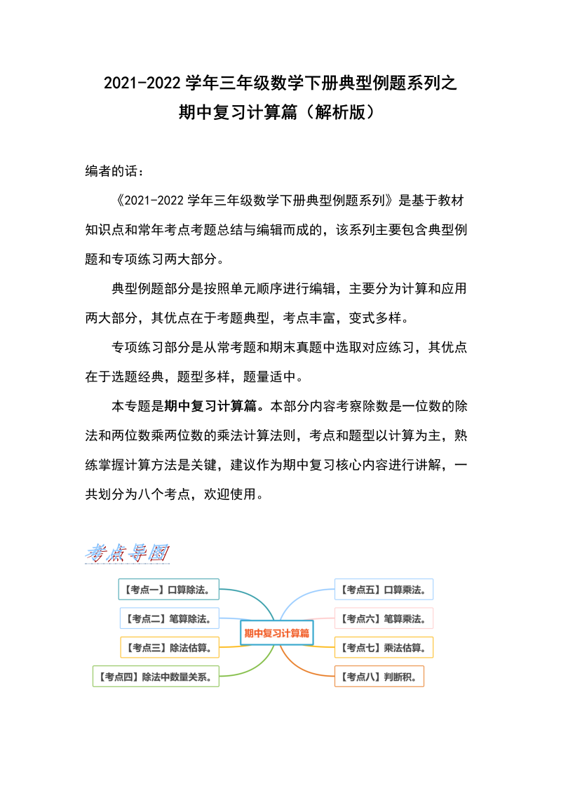 三年级数学下册  典型例题系列之期中复习计算篇（解析版）（人教版）