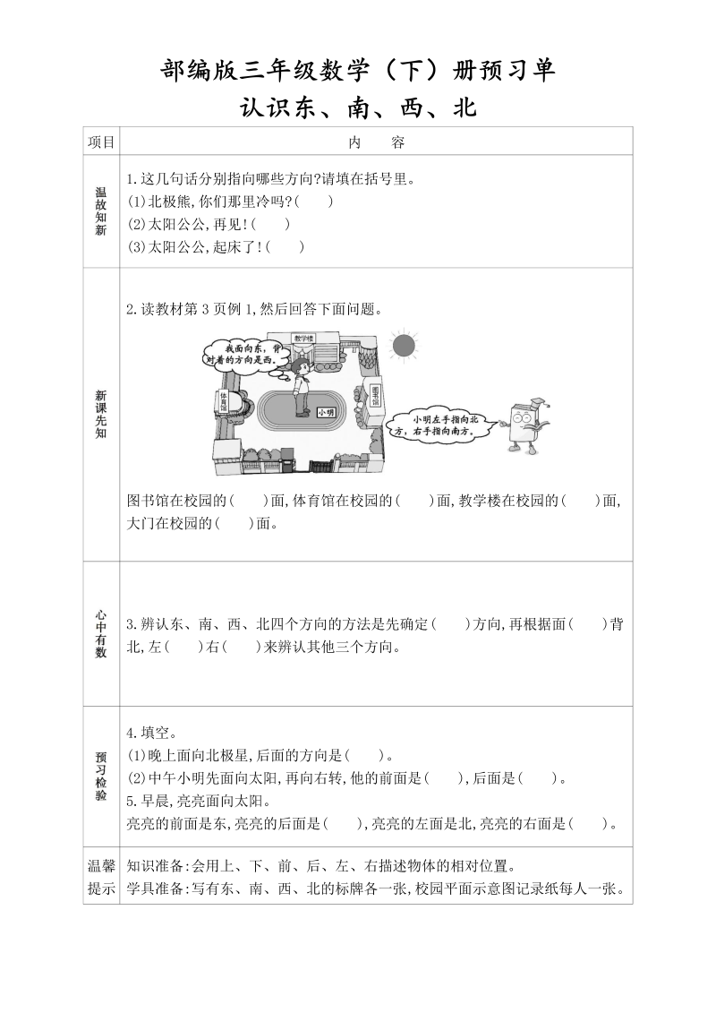 三年级数学下册  全册学生课前预习单（人教版）