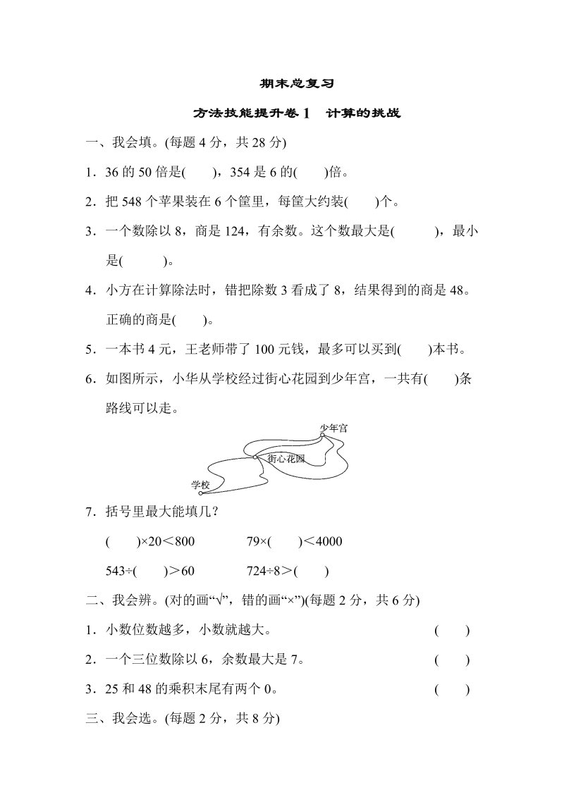 三年级数学下册  期末总复习 方法技能提升卷1（人教版）