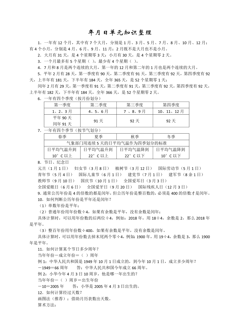 三年级数学下册  年月日单元知识整理（苏教版）