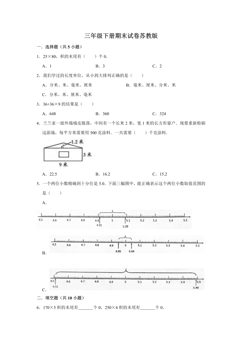 三年级数学下册  【精品】期末巩固复习试卷2 （含答案）（苏教版）