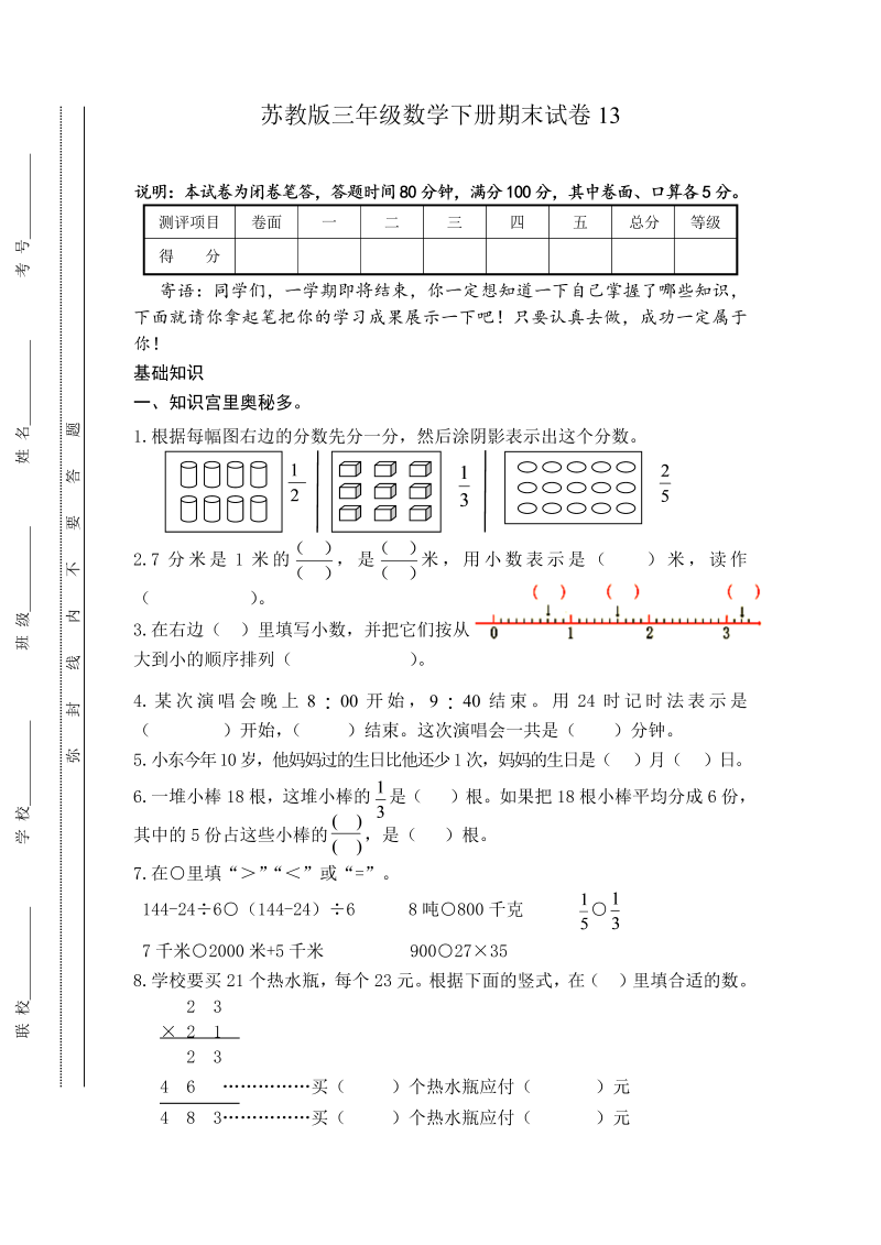 三年级数学下册  期末试卷13（苏教版）