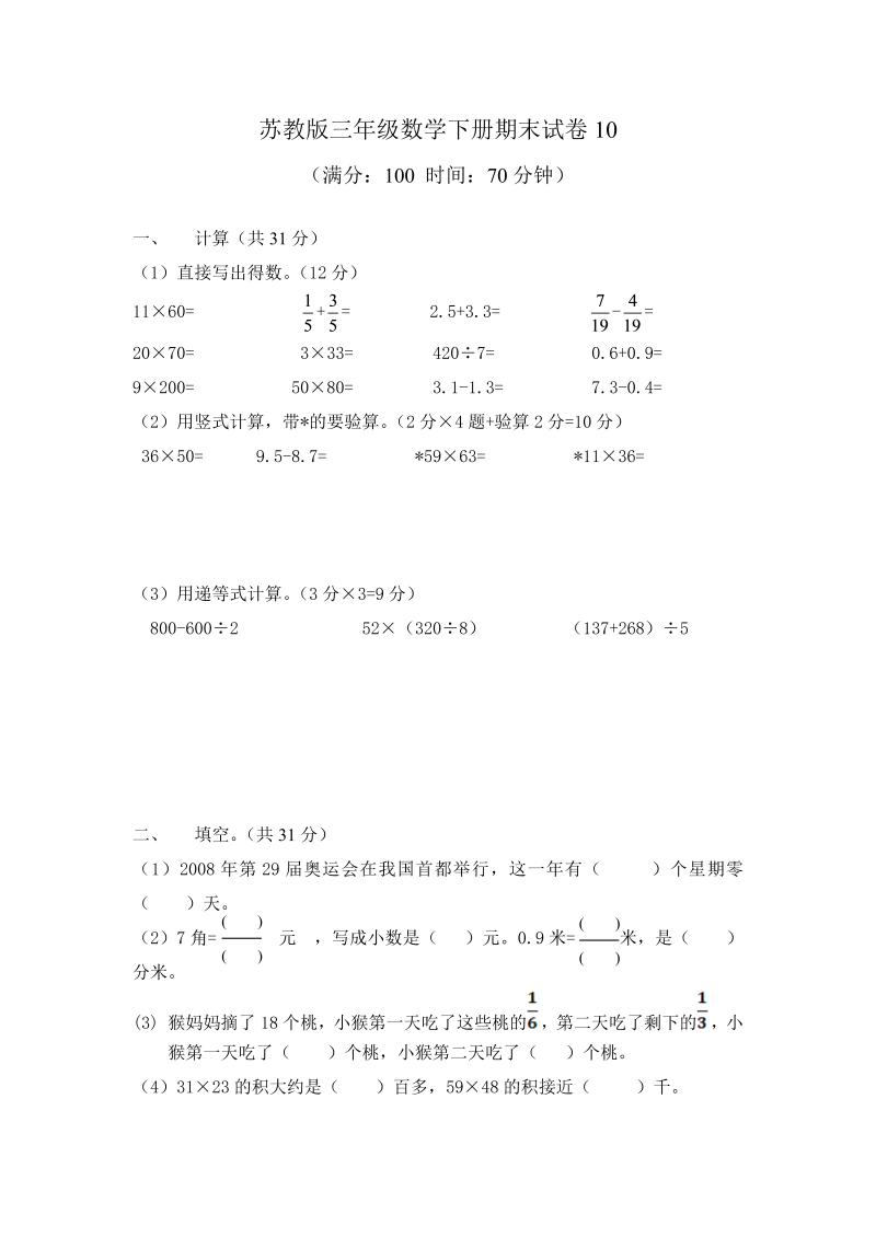 三年级数学下册  期末试卷10（苏教版）