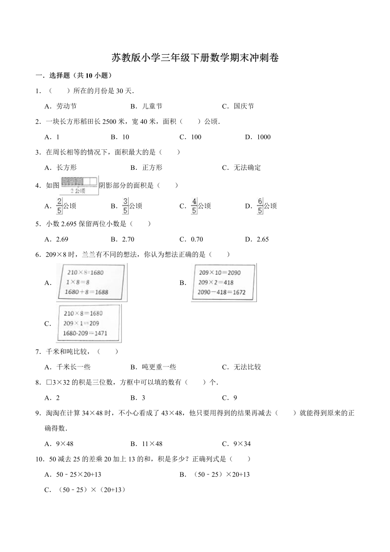 三年级数学下册  【学霸夺分】期末满分必刷卷（三）（解析版）（苏教版）