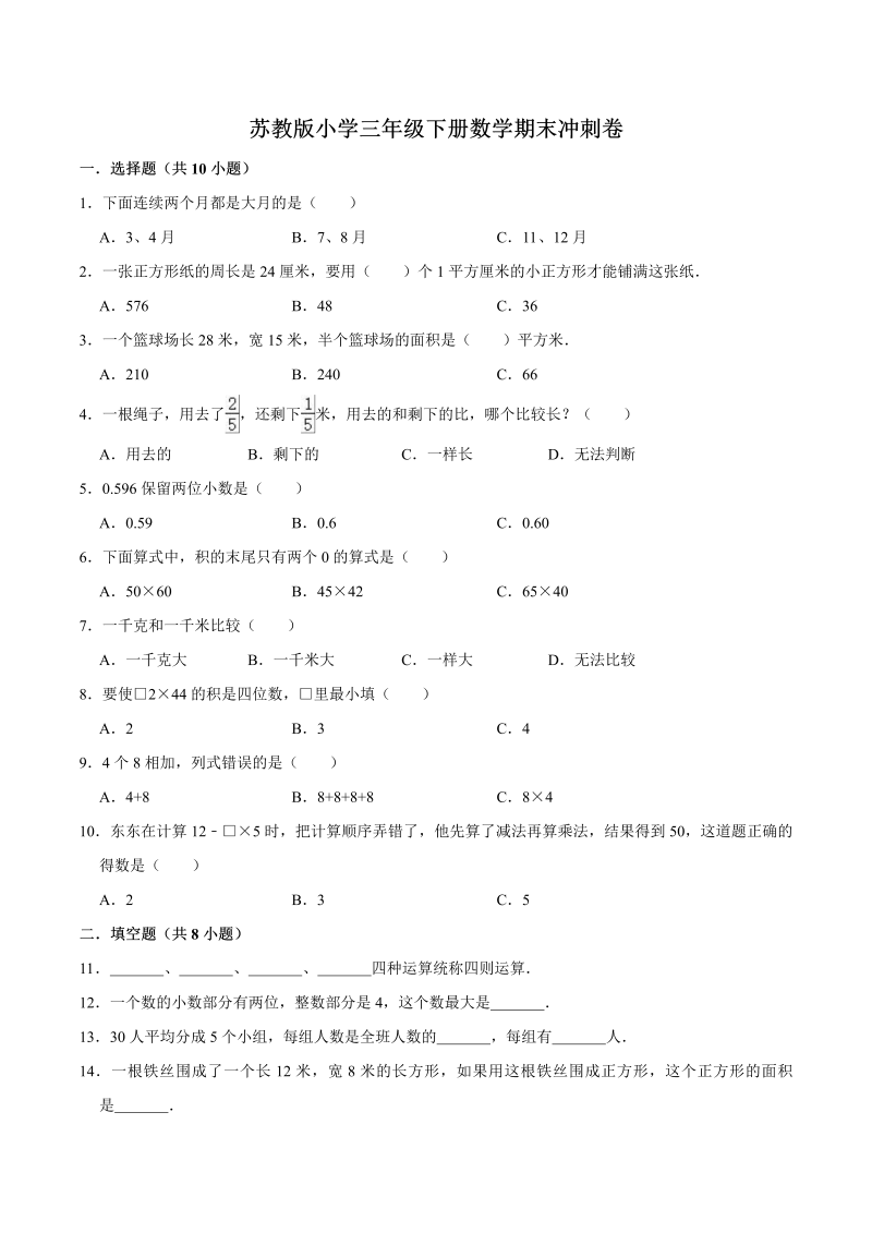 三年级数学下册  【学霸夺分】期末满分必刷卷（二）（解析版）（苏教版）