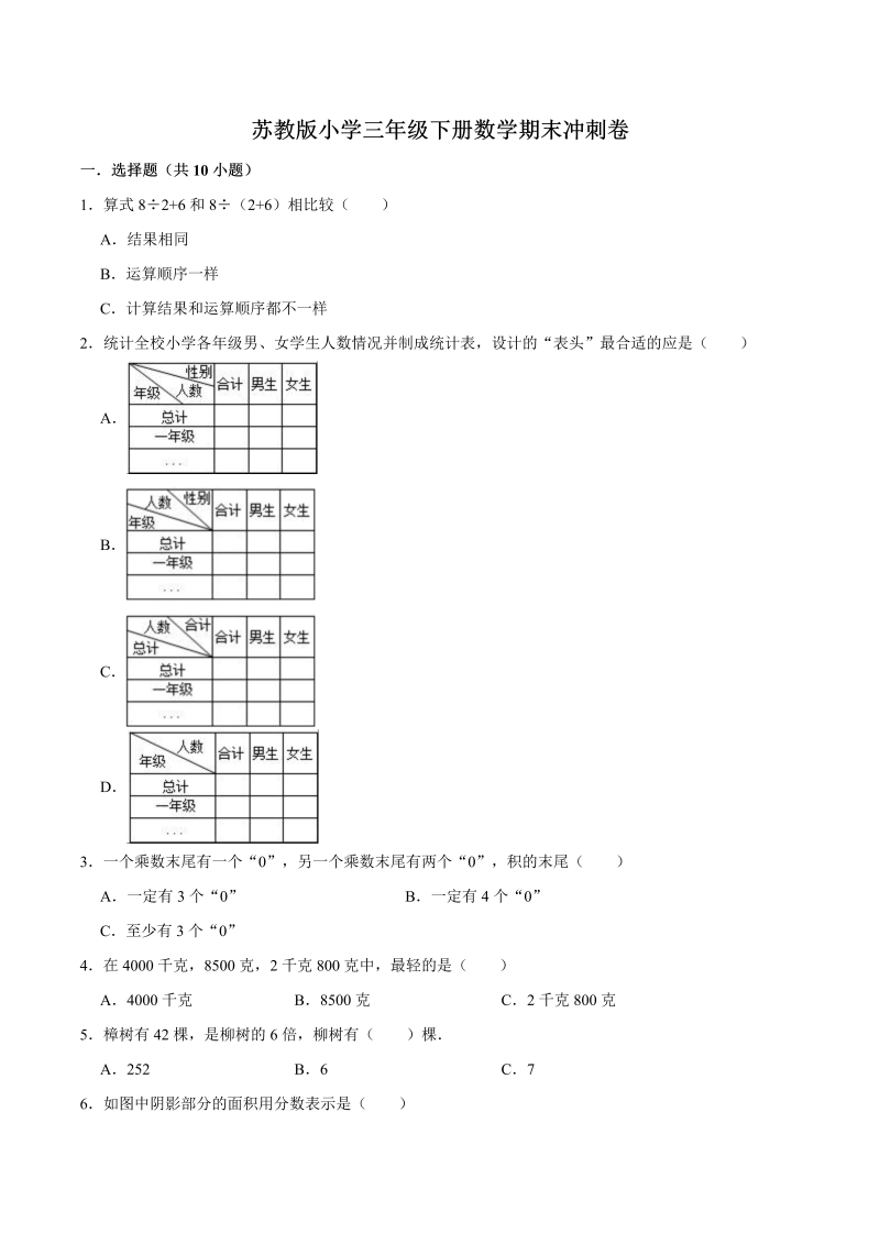 三年级数学下册  【学霸夺分】期末满分必刷卷（一）（解析版）（苏教版）